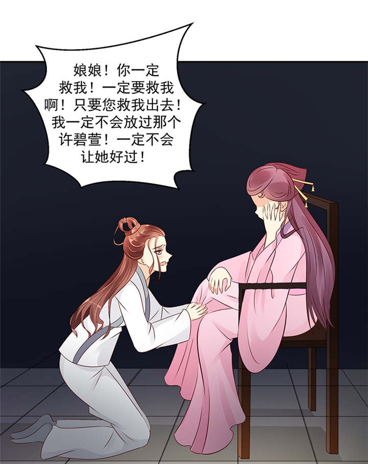 《蛇蝎不好惹：弃后也妖娆》漫画最新章节第39章：地牢里的夏嫣儿免费下拉式在线观看章节第【26】张图片