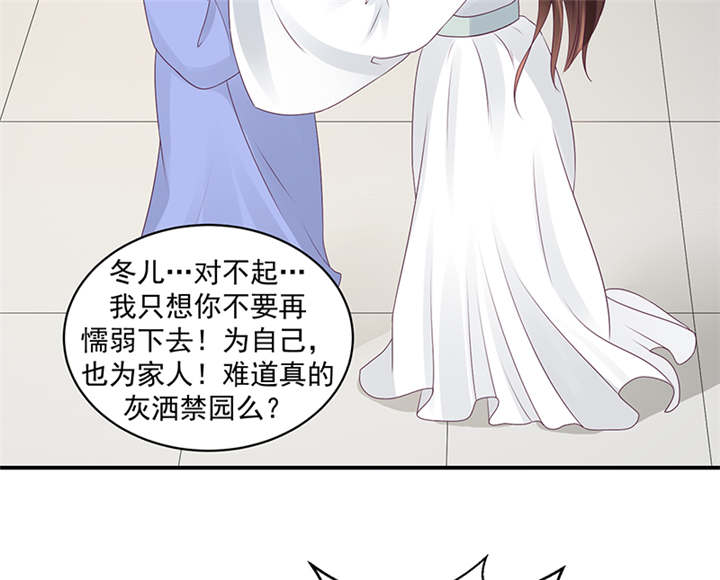 《蛇蝎不好惹：弃后也妖娆》漫画最新章节第40章：对不起。免费下拉式在线观看章节第【20】张图片