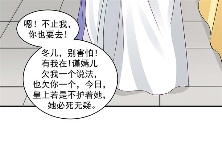 《蛇蝎不好惹：弃后也妖娆》漫画最新章节第40章：对不起。免费下拉式在线观看章节第【28】张图片