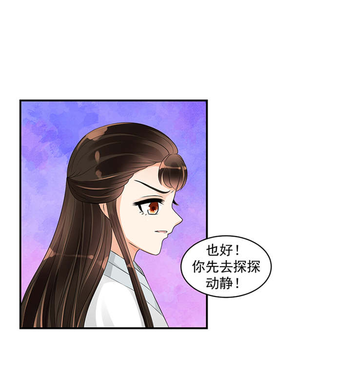 《蛇蝎不好惹：弃后也妖娆》漫画最新章节第40章：对不起。免费下拉式在线观看章节第【36】张图片