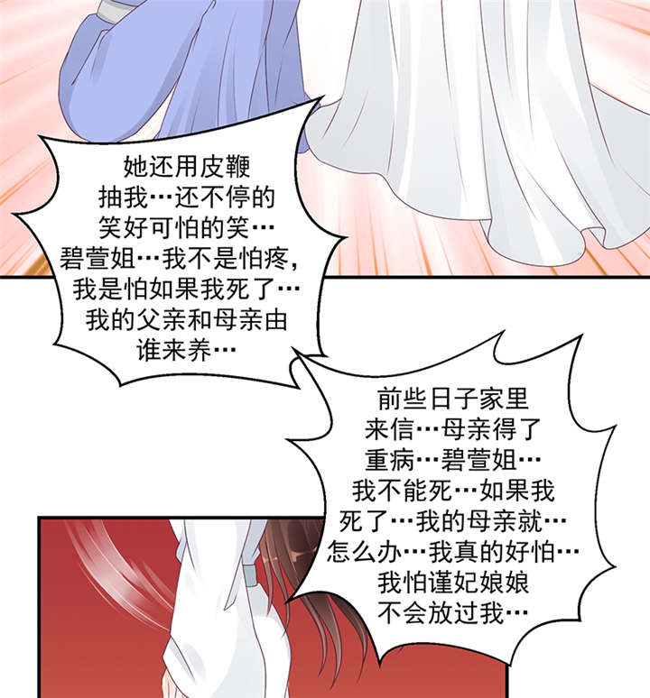 《蛇蝎不好惹：弃后也妖娆》漫画最新章节第40章：对不起。免费下拉式在线观看章节第【18】张图片