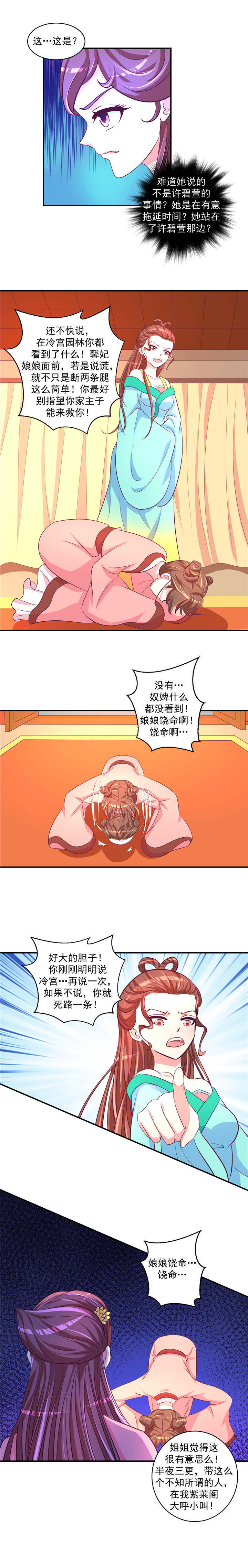 《蛇蝎不好惹：弃后也妖娆》漫画最新章节第41章：灭九族！免费下拉式在线观看章节第【4】张图片