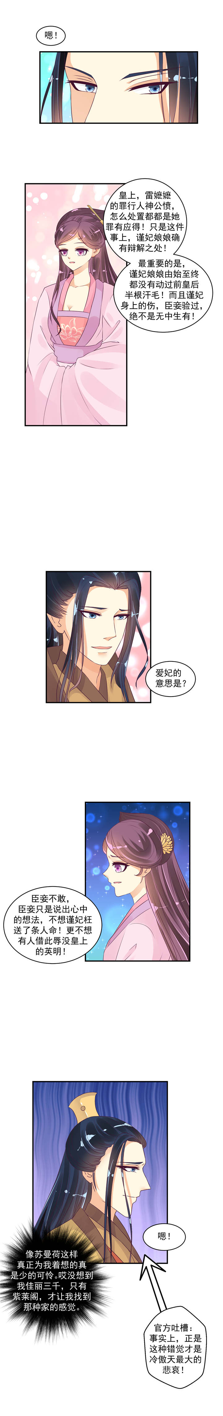 《蛇蝎不好惹：弃后也妖娆》漫画最新章节第42章：许碧萱求见！免费下拉式在线观看章节第【6】张图片