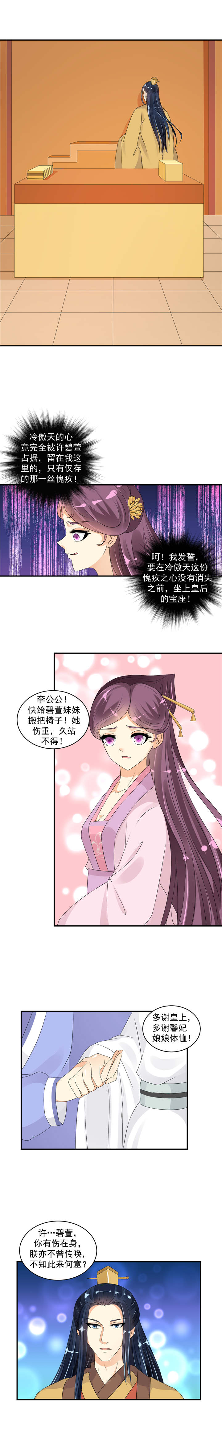 《蛇蝎不好惹：弃后也妖娆》漫画最新章节第42章：许碧萱求见！免费下拉式在线观看章节第【1】张图片