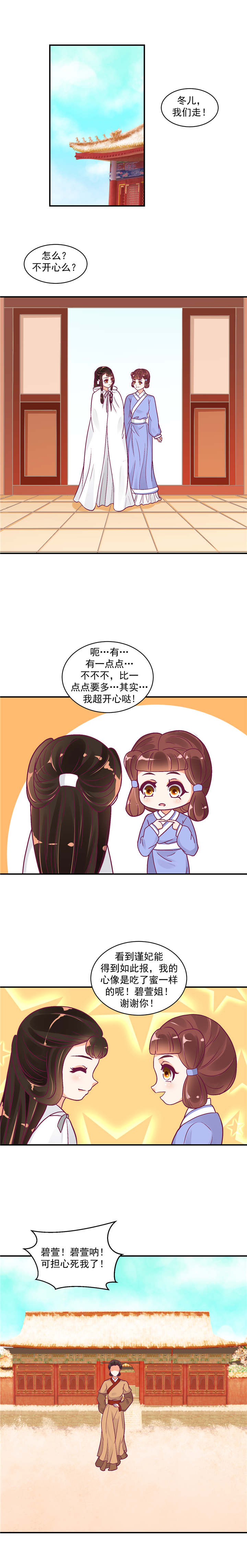 《蛇蝎不好惹：弃后也妖娆》漫画最新章节第44章：超开心哒免费下拉式在线观看章节第【5】张图片