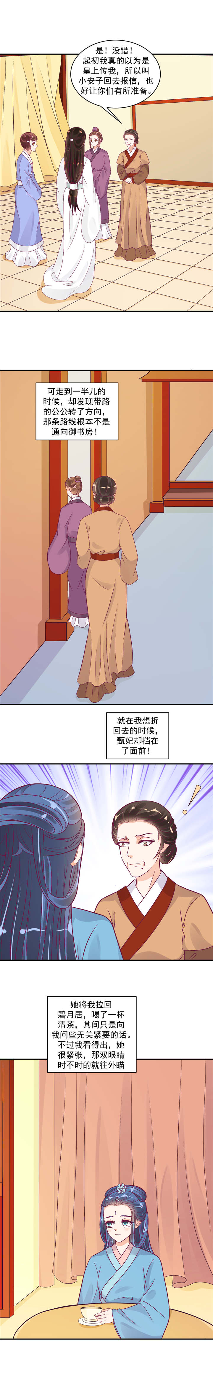 《蛇蝎不好惹：弃后也妖娆》漫画最新章节第44章：超开心哒免费下拉式在线观看章节第【3】张图片