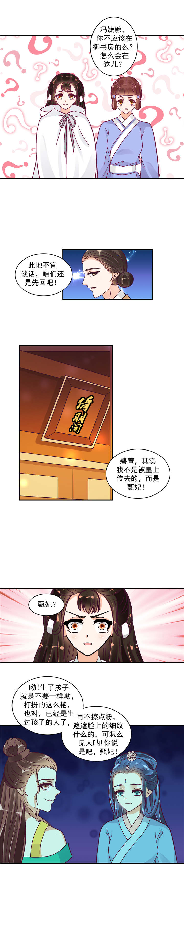 《蛇蝎不好惹：弃后也妖娆》漫画最新章节第44章：超开心哒免费下拉式在线观看章节第【4】张图片