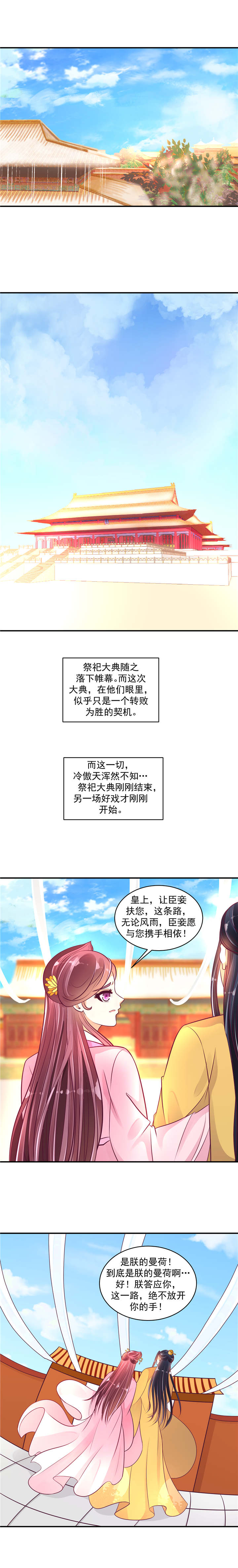 《蛇蝎不好惹：弃后也妖娆》漫画最新章节第47章：后宫祭祀！免费下拉式在线观看章节第【5】张图片