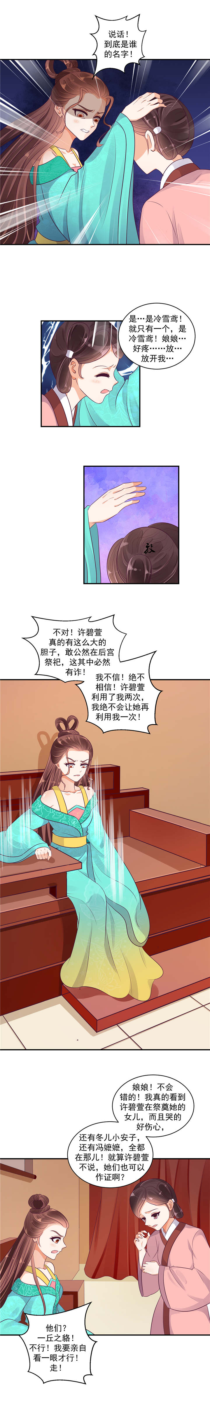 《蛇蝎不好惹：弃后也妖娆》漫画最新章节第47章：后宫祭祀！免费下拉式在线观看章节第【1】张图片