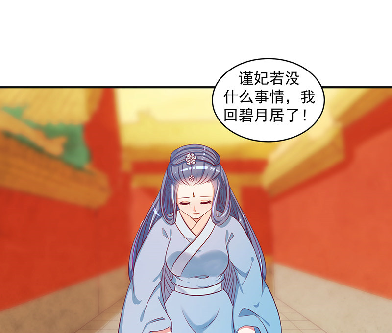 《蛇蝎不好惹：弃后也妖娆》漫画最新章节第48章：偶遇？机会！免费下拉式在线观看章节第【22】张图片