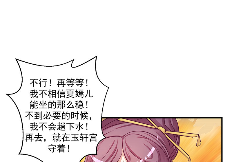 《蛇蝎不好惹：弃后也妖娆》漫画最新章节第48章：偶遇？机会！免费下拉式在线观看章节第【47】张图片