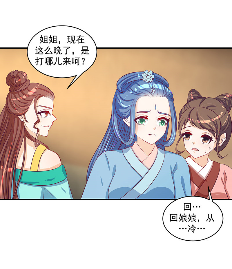 《蛇蝎不好惹：弃后也妖娆》漫画最新章节第48章：偶遇？机会！免费下拉式在线观看章节第【29】张图片