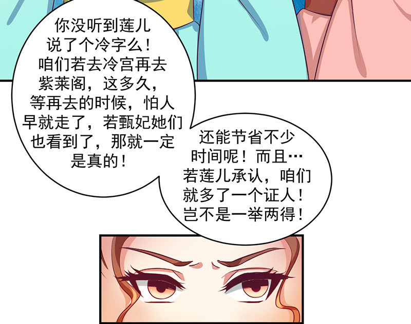 《蛇蝎不好惹：弃后也妖娆》漫画最新章节第48章：偶遇？机会！免费下拉式在线观看章节第【17】张图片