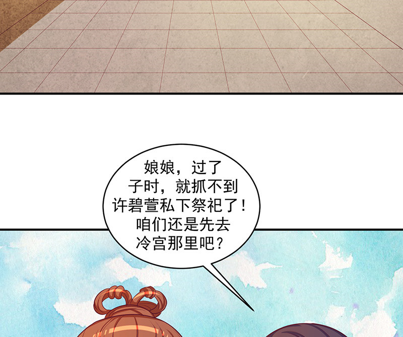 《蛇蝎不好惹：弃后也妖娆》漫画最新章节第48章：偶遇？机会！免费下拉式在线观看章节第【19】张图片