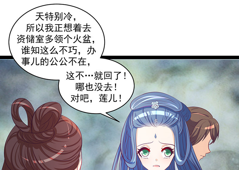 《蛇蝎不好惹：弃后也妖娆》漫画最新章节第48章：偶遇？机会！免费下拉式在线观看章节第【28】张图片