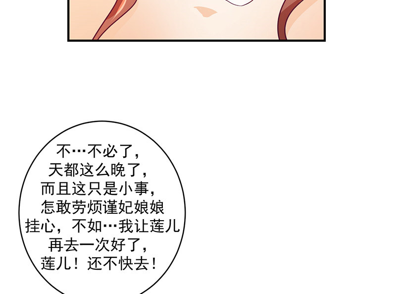 《蛇蝎不好惹：弃后也妖娆》漫画最新章节第48章：偶遇？机会！免费下拉式在线观看章节第【24】张图片