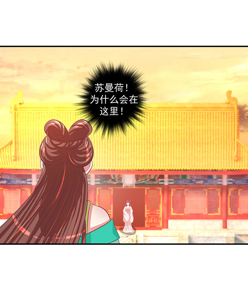 《蛇蝎不好惹：弃后也妖娆》漫画最新章节第48章：偶遇？机会！免费下拉式在线观看章节第【1】张图片