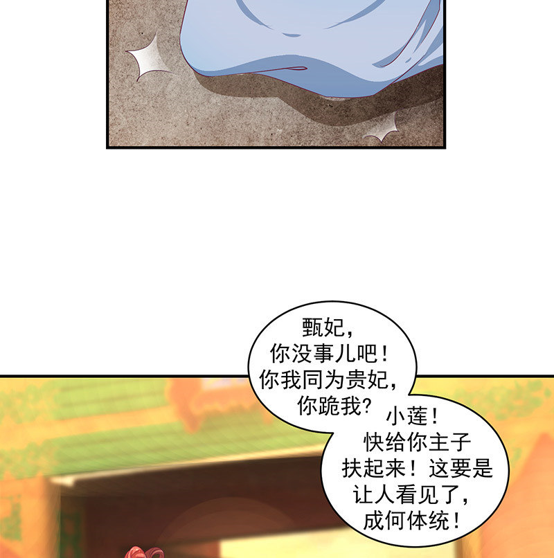 《蛇蝎不好惹：弃后也妖娆》漫画最新章节第48章：偶遇？机会！免费下拉式在线观看章节第【34】张图片