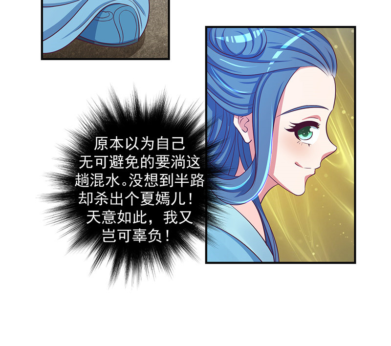 《蛇蝎不好惹：弃后也妖娆》漫画最新章节第48章：偶遇？机会！免费下拉式在线观看章节第【15】张图片