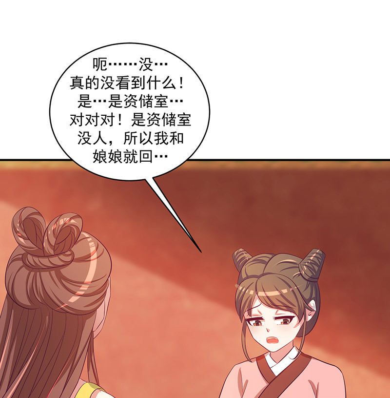 《蛇蝎不好惹：弃后也妖娆》漫画最新章节第48章：偶遇？机会！免费下拉式在线观看章节第【11】张图片