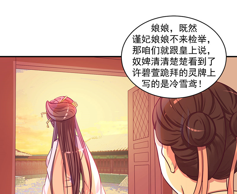 《蛇蝎不好惹：弃后也妖娆》漫画最新章节第48章：偶遇？机会！免费下拉式在线观看章节第【49】张图片