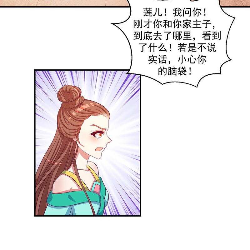 《蛇蝎不好惹：弃后也妖娆》漫画最新章节第48章：偶遇？机会！免费下拉式在线观看章节第【12】张图片