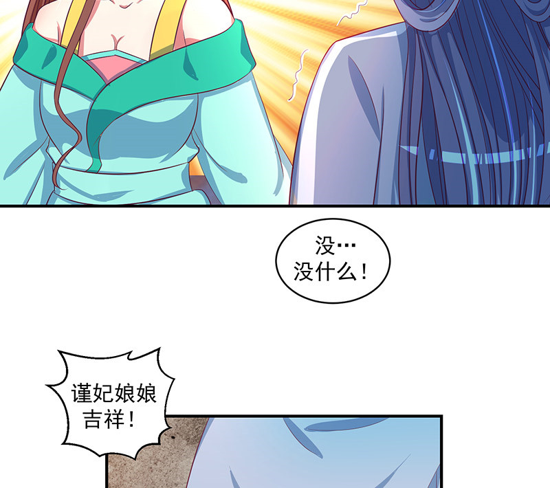 《蛇蝎不好惹：弃后也妖娆》漫画最新章节第48章：偶遇？机会！免费下拉式在线观看章节第【35】张图片