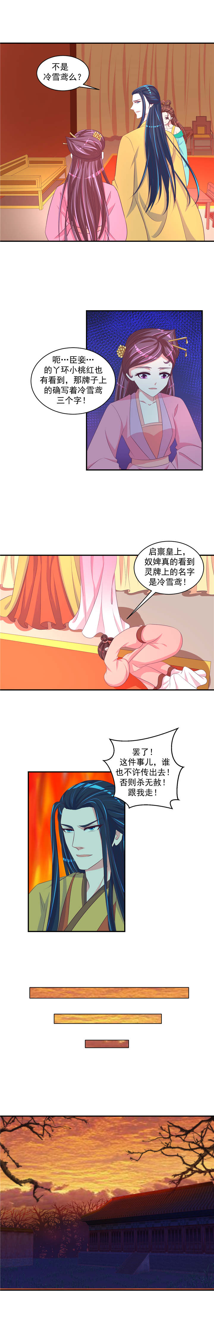 《蛇蝎不好惹：弃后也妖娆》漫画最新章节第50章：让我去死！免费下拉式在线观看章节第【6】张图片