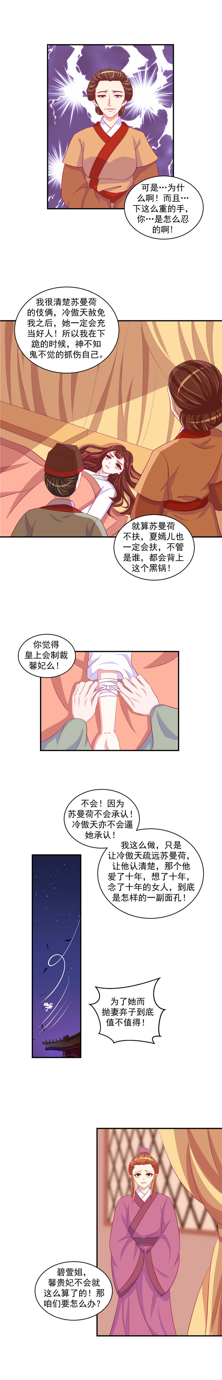 《蛇蝎不好惹：弃后也妖娆》漫画最新章节第54章：那便让她背黑锅！免费下拉式在线观看章节第【1】张图片