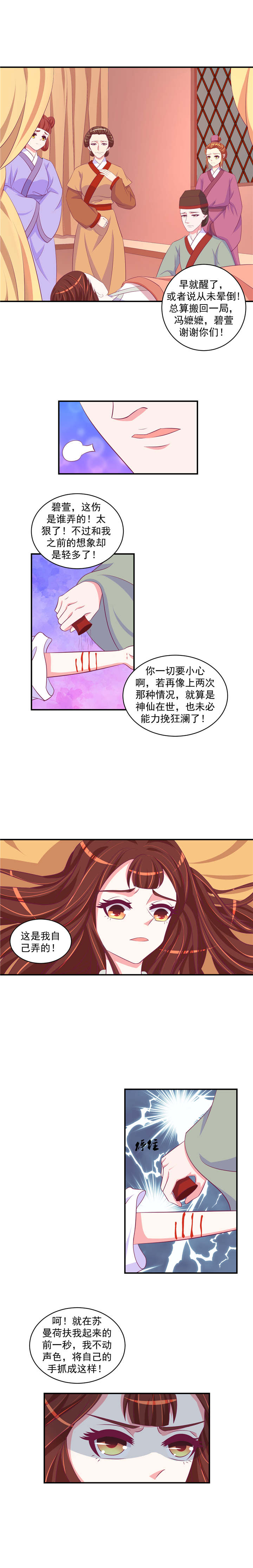 《蛇蝎不好惹：弃后也妖娆》漫画最新章节第54章：那便让她背黑锅！免费下拉式在线观看章节第【2】张图片