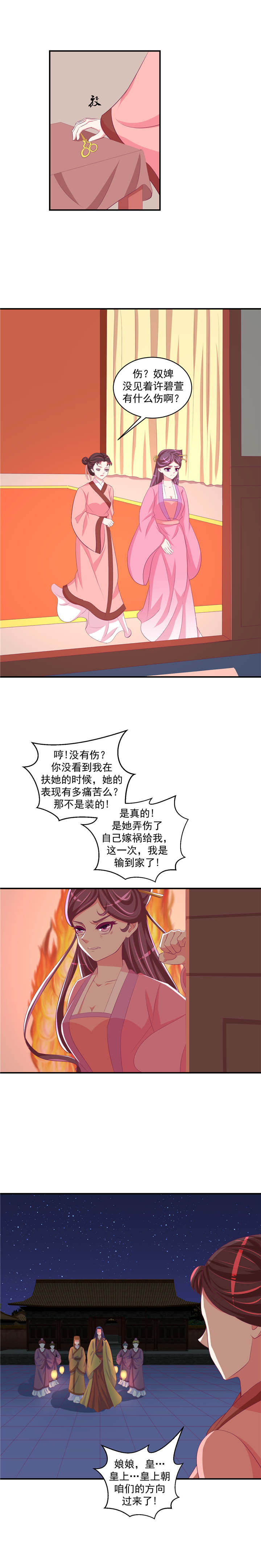 《蛇蝎不好惹：弃后也妖娆》漫画最新章节第55章：臣妾有罪免费下拉式在线观看章节第【4】张图片