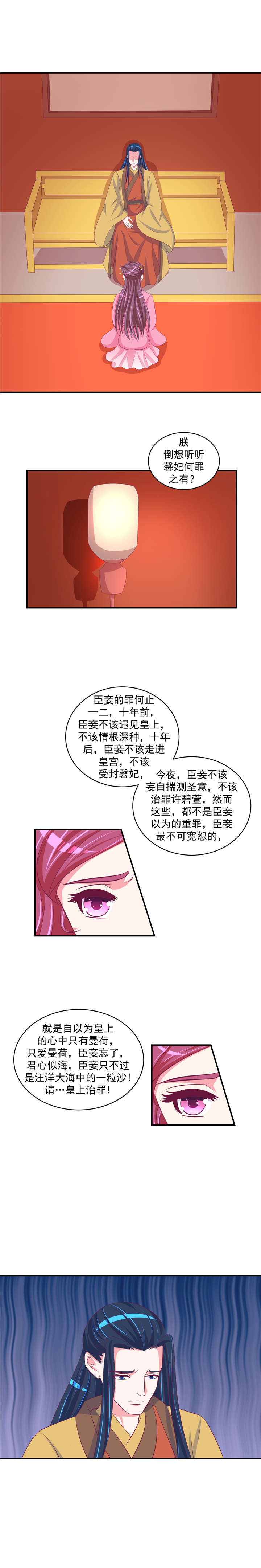 《蛇蝎不好惹：弃后也妖娆》漫画最新章节第55章：臣妾有罪免费下拉式在线观看章节第【1】张图片