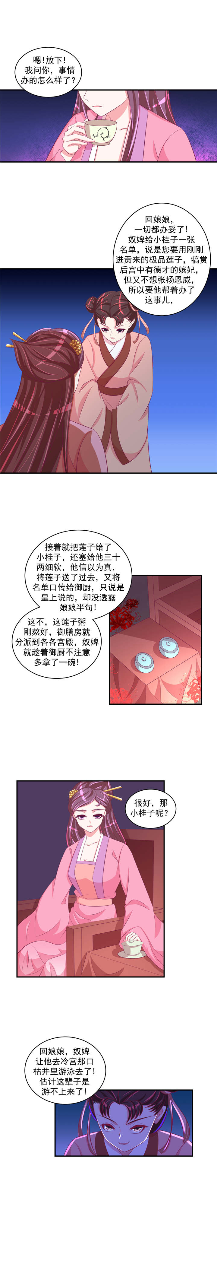 《蛇蝎不好惹：弃后也妖娆》漫画最新章节第58章：好好照顾自己免费下拉式在线观看章节第【1】张图片