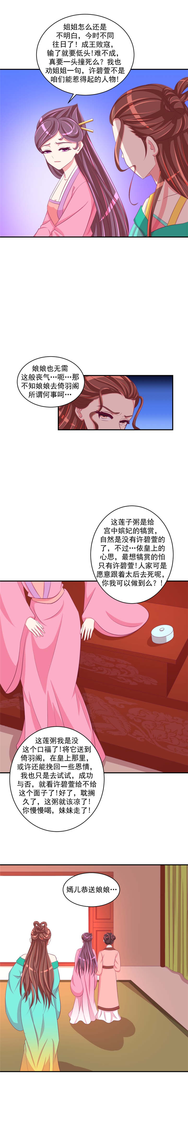 《蛇蝎不好惹：弃后也妖娆》漫画最新章节第59章：送莲子粥！免费下拉式在线观看章节第【2】张图片