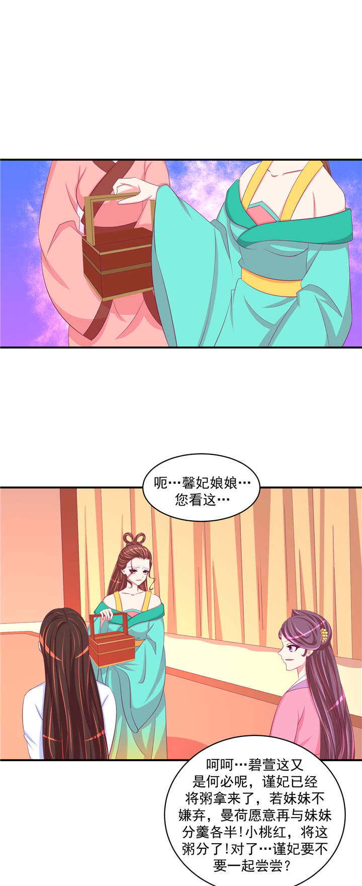 《蛇蝎不好惹：弃后也妖娆》漫画最新章节第60章：二喝莲子粥免费下拉式在线观看章节第【1】张图片