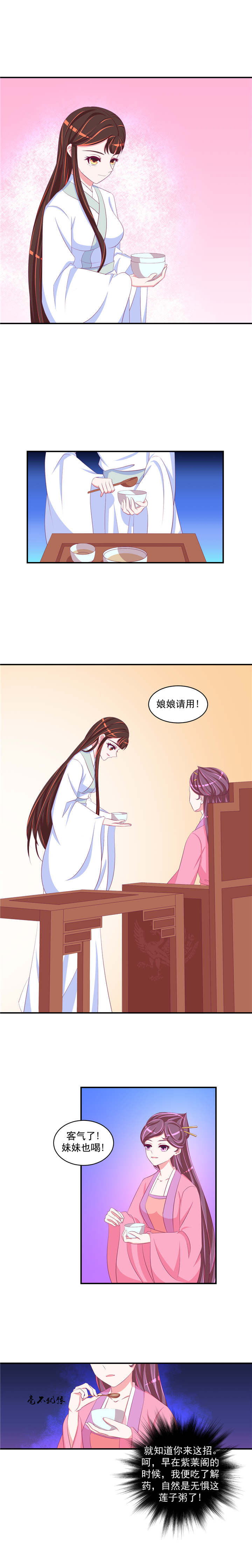 《蛇蝎不好惹：弃后也妖娆》漫画最新章节第60章：二喝莲子粥免费下拉式在线观看章节第【4】张图片