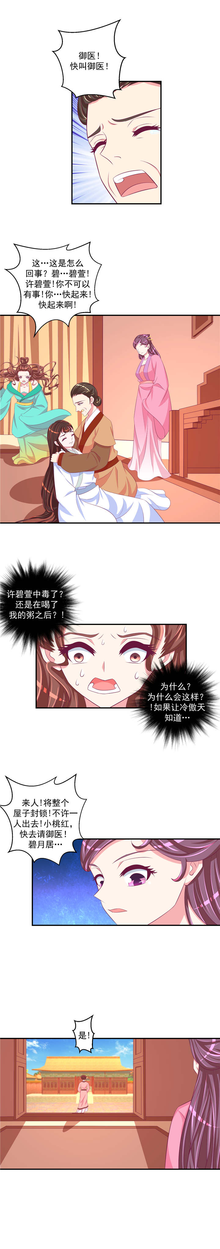 《蛇蝎不好惹：弃后也妖娆》漫画最新章节第61章：永别了！免费下拉式在线观看章节第【2】张图片