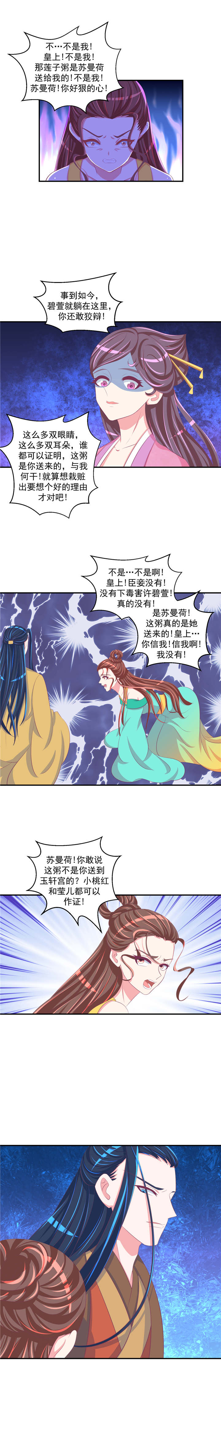 《蛇蝎不好惹：弃后也妖娆》漫画最新章节第63章：给我打入冷宫！免费下拉式在线观看章节第【6】张图片