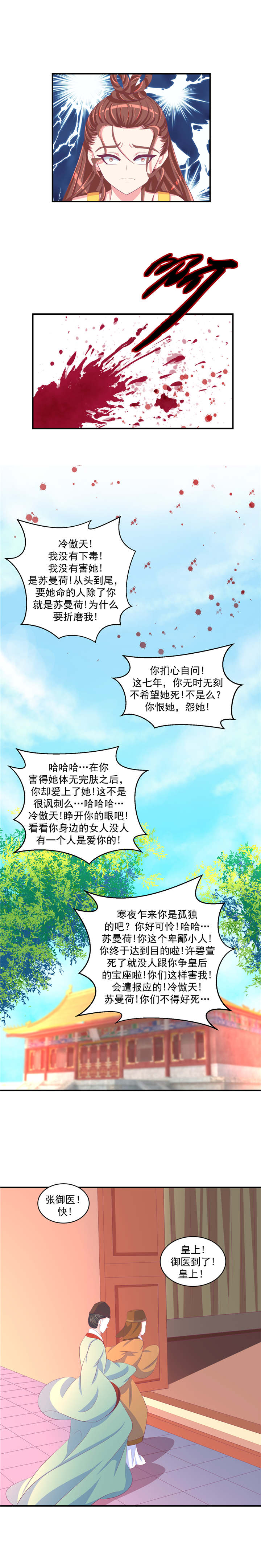 《蛇蝎不好惹：弃后也妖娆》漫画最新章节第63章：给我打入冷宫！免费下拉式在线观看章节第【2】张图片