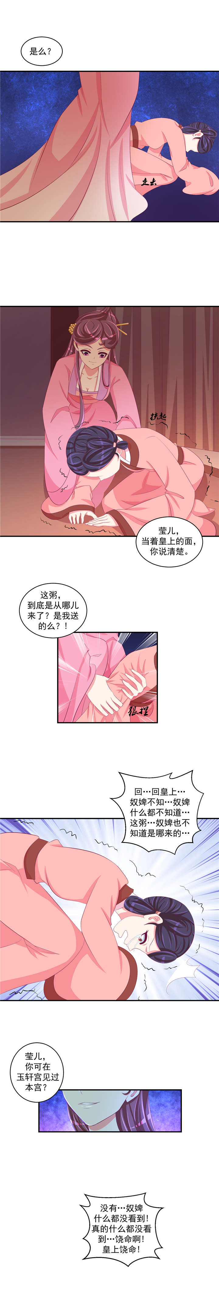 《蛇蝎不好惹：弃后也妖娆》漫画最新章节第63章：给我打入冷宫！免费下拉式在线观看章节第【5】张图片