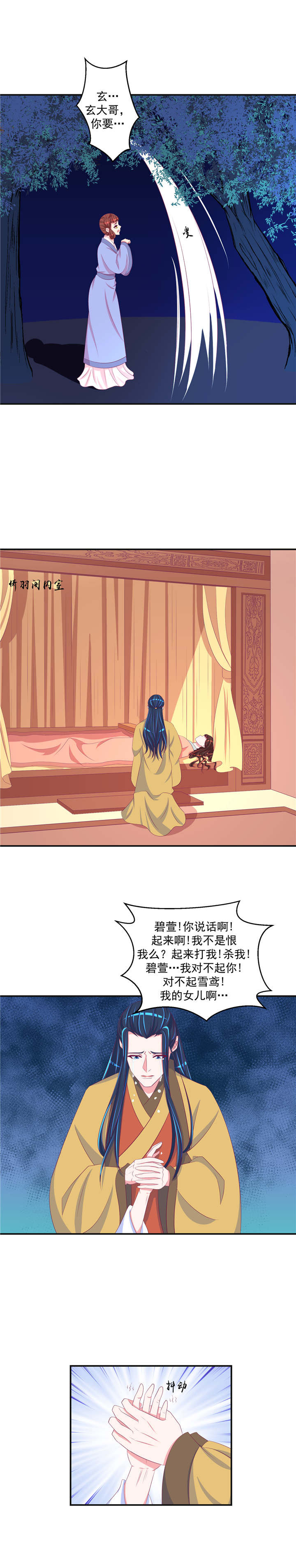 《蛇蝎不好惹：弃后也妖娆》漫画最新章节第64章：怒气攻心免费下拉式在线观看章节第【1】张图片