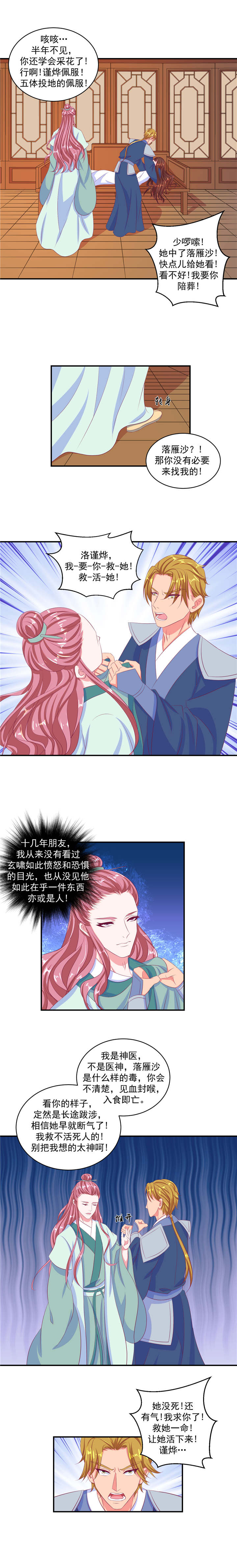 《蛇蝎不好惹：弃后也妖娆》漫画最新章节第66章：神医免费下拉式在线观看章节第【1】张图片