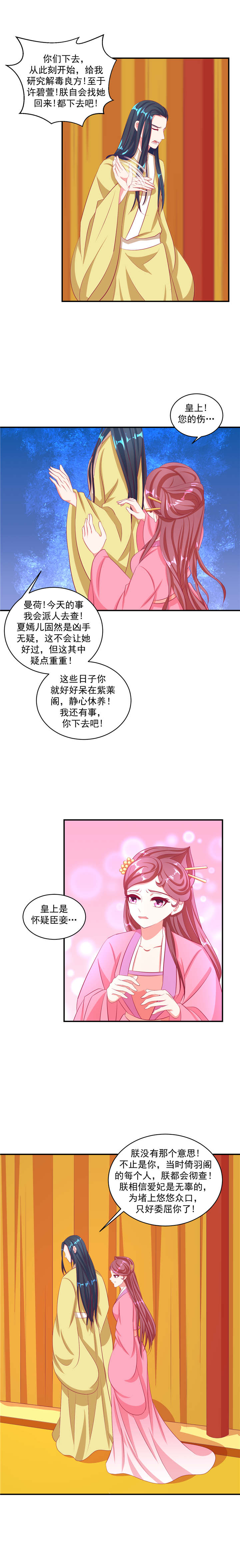 《蛇蝎不好惹：弃后也妖娆》漫画最新章节第66章：神医免费下拉式在线观看章节第【4】张图片