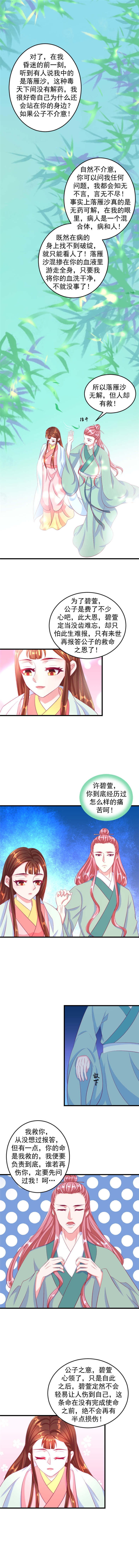 《蛇蝎不好惹：弃后也妖娆》漫画最新章节第71章：有点唐突了免费下拉式在线观看章节第【2】张图片