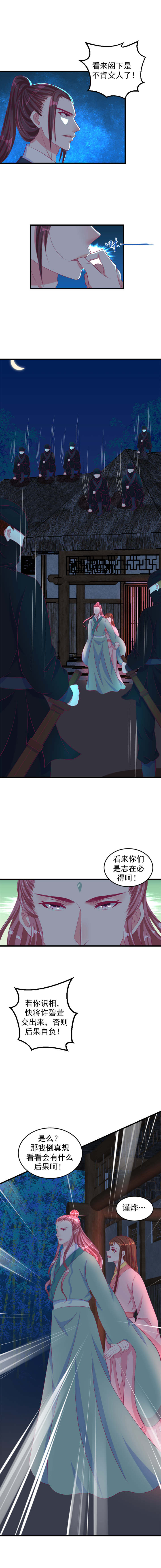 《蛇蝎不好惹：弃后也妖娆》漫画最新章节第73章：杀手来袭免费下拉式在线观看章节第【1】张图片