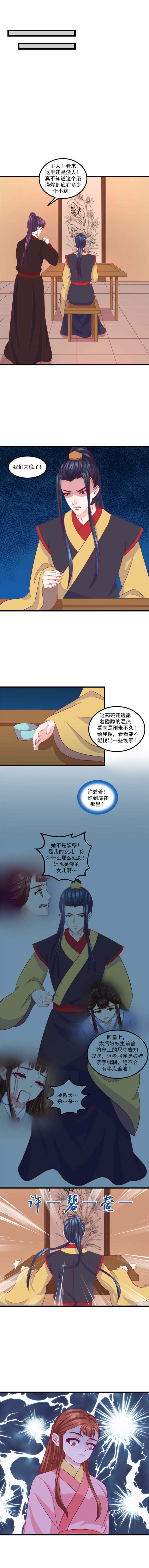 《蛇蝎不好惹：弃后也妖娆》漫画最新章节第76章：被跟踪了！免费下拉式在线观看章节第【1】张图片