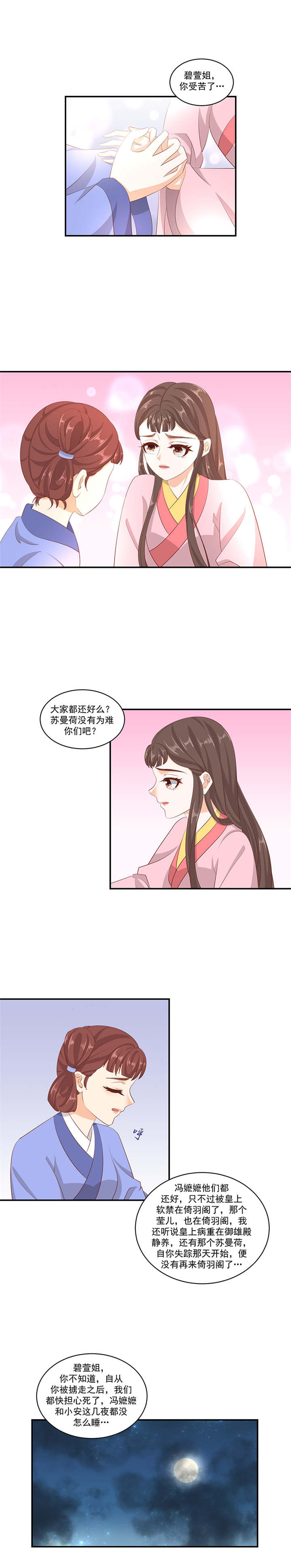 《蛇蝎不好惹：弃后也妖娆》漫画最新章节第81章：冬儿？免费下拉式在线观看章节第【1】张图片