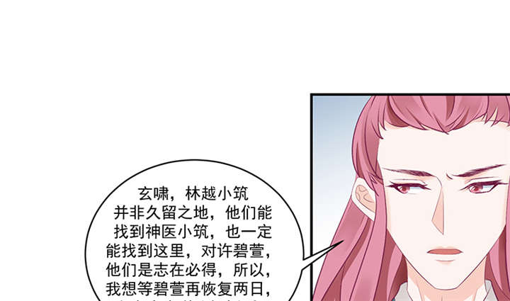 《蛇蝎不好惹：弃后也妖娆》漫画最新章节第82章：你喜欢冬儿？免费下拉式在线观看章节第【43】张图片