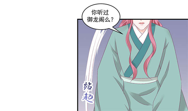 《蛇蝎不好惹：弃后也妖娆》漫画最新章节第82章：你喜欢冬儿？免费下拉式在线观看章节第【50】张图片