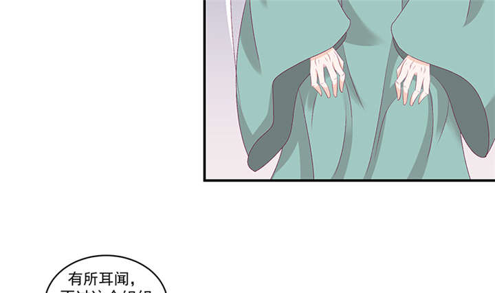 《蛇蝎不好惹：弃后也妖娆》漫画最新章节第82章：你喜欢冬儿？免费下拉式在线观看章节第【49】张图片